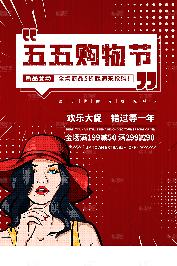 55促销节打折促销海报