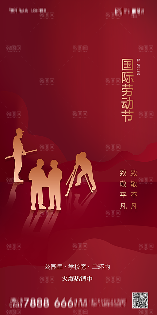 地产五一劳动节简约大气海报
