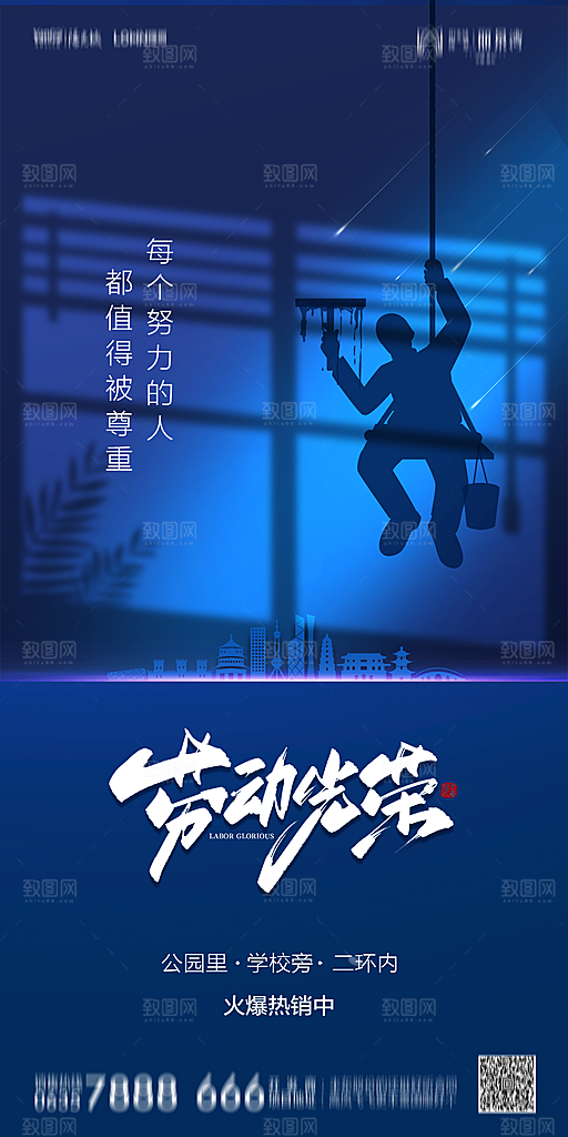 地产五一劳动节简约大气海报