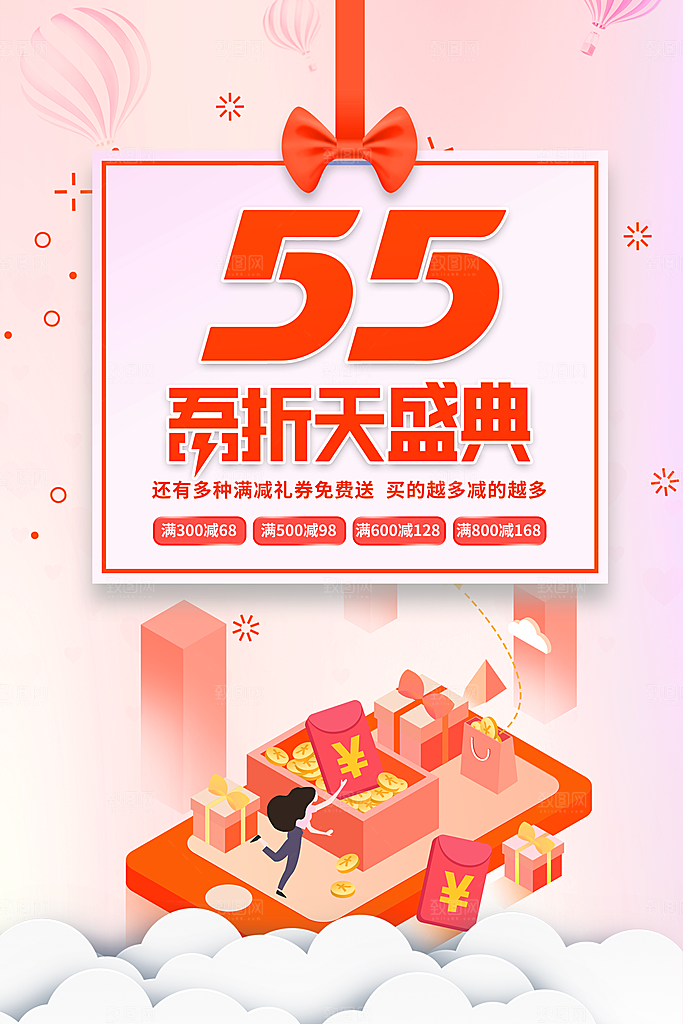 55促销节打折促销海报