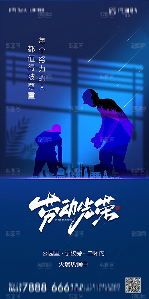 地产五一劳动节简约大气海报