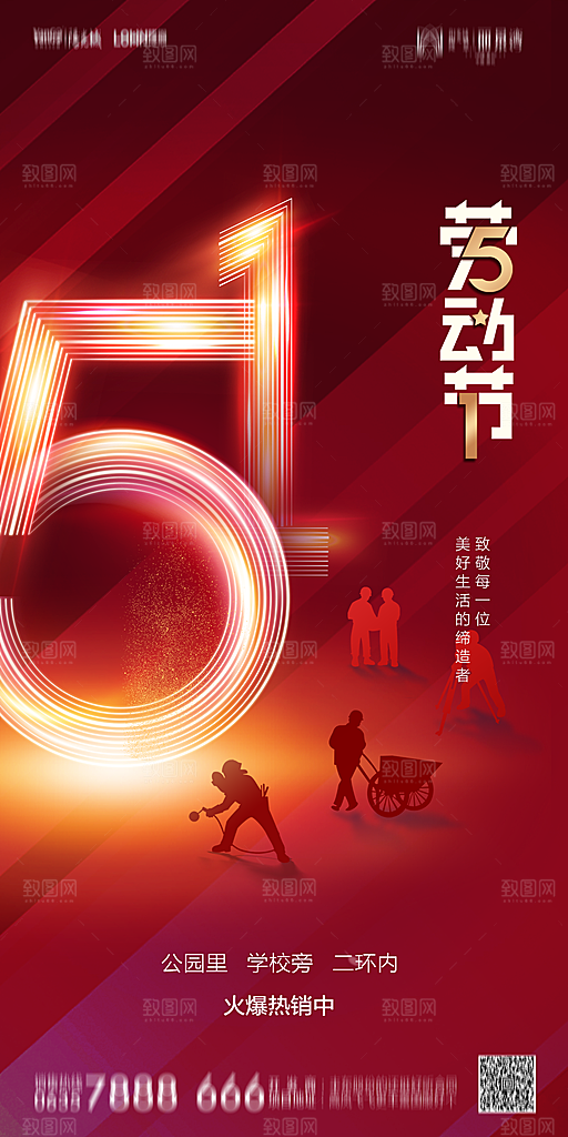地产五一劳动节简约大气海报
