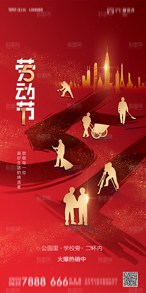 地产五一劳动节简约大气海报