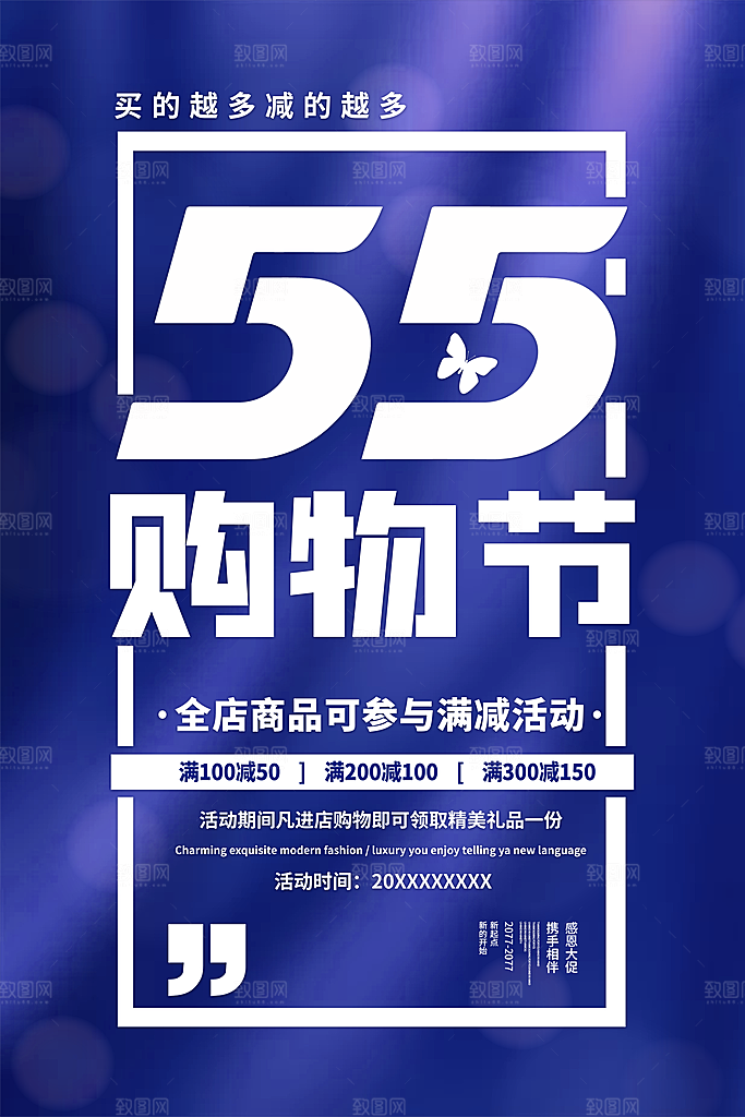 55促销节打折促销海报