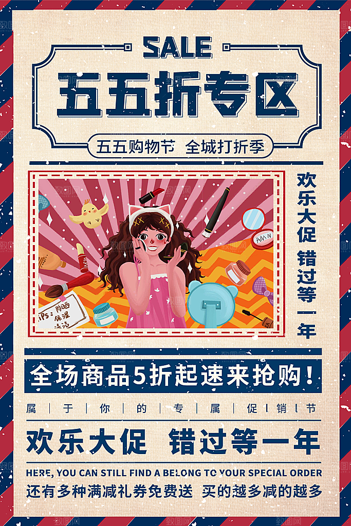 55促销节打折促销海报