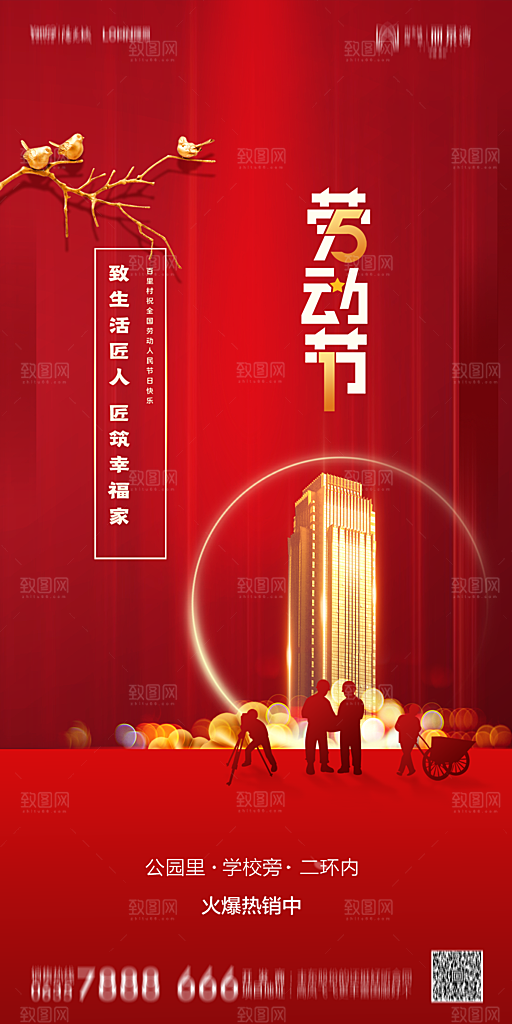 地产五一劳动节简约大气海报