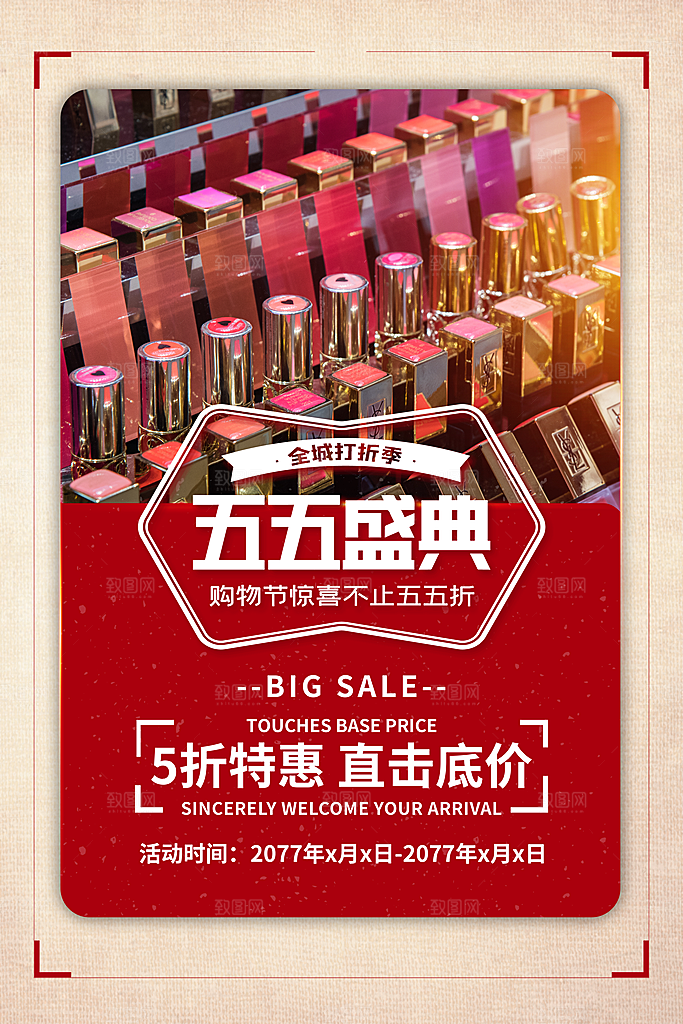 55促销节打折促销海报