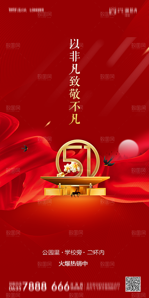 地产五一劳动节简约大气海报