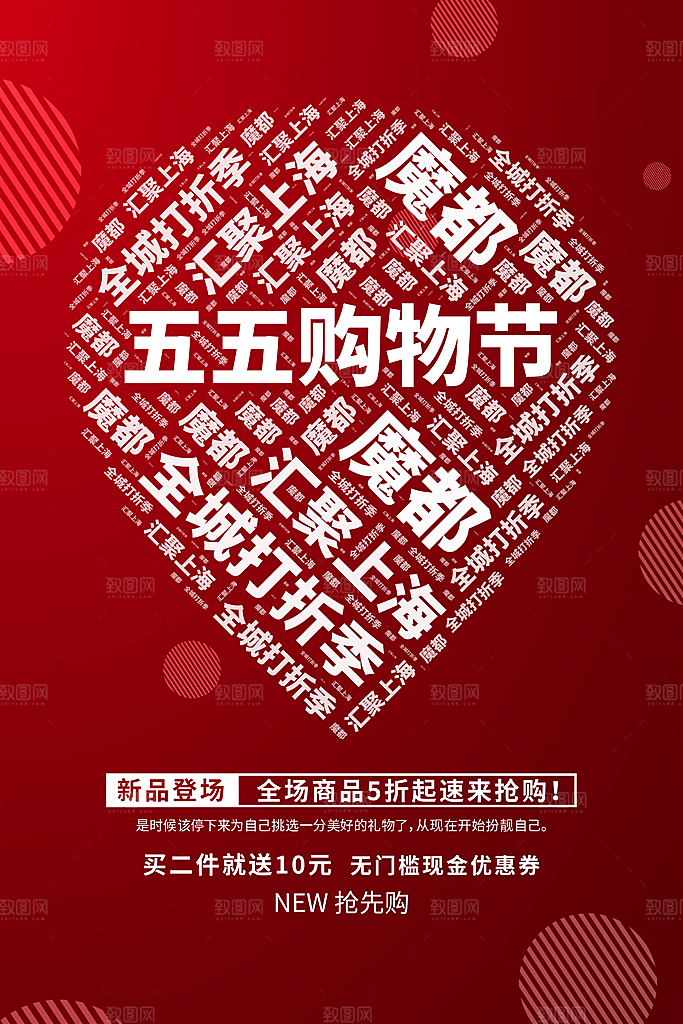 55促销节打折促销海报