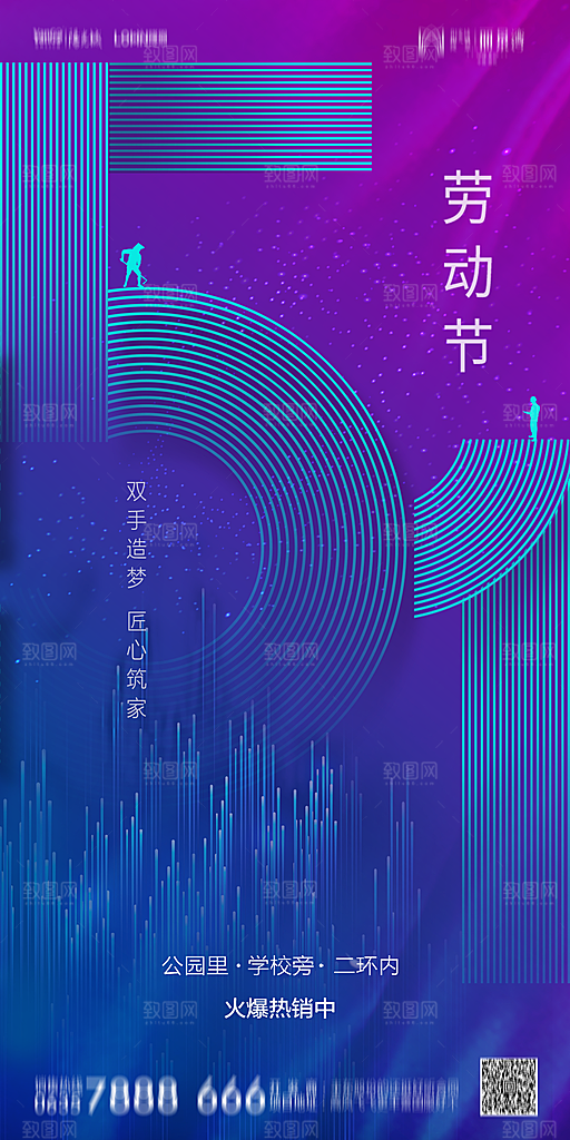 地产五一劳动节简约大气海报