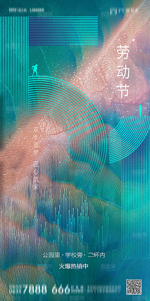 地产五一劳动节简约大气海报