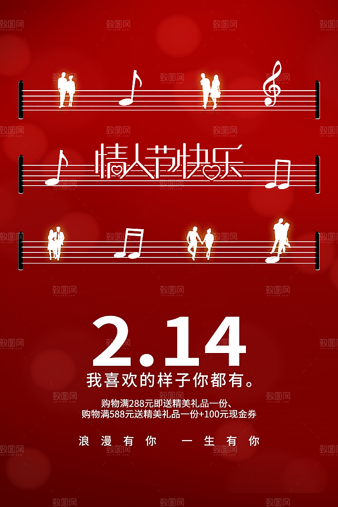 214爱情情人节快乐海报