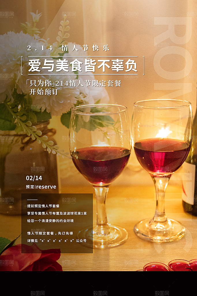 214爱情情人节快乐海报