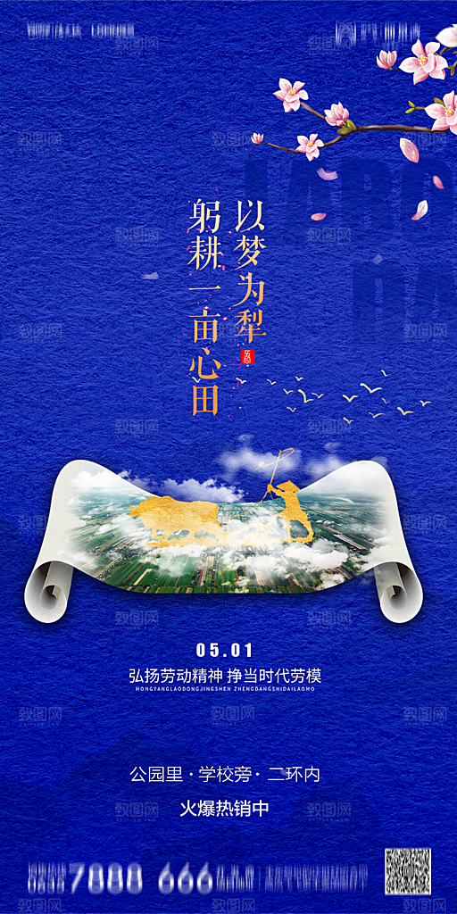 地产五一劳动节简约大气海报