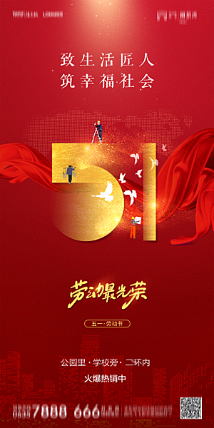 地产五一劳动节简约大气海报