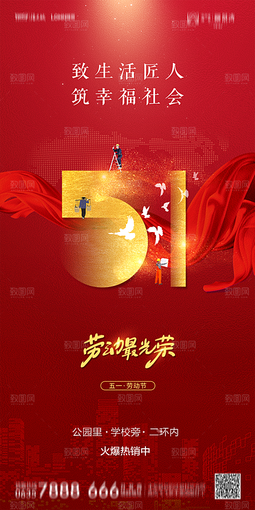 地产五一劳动节简约大气海报