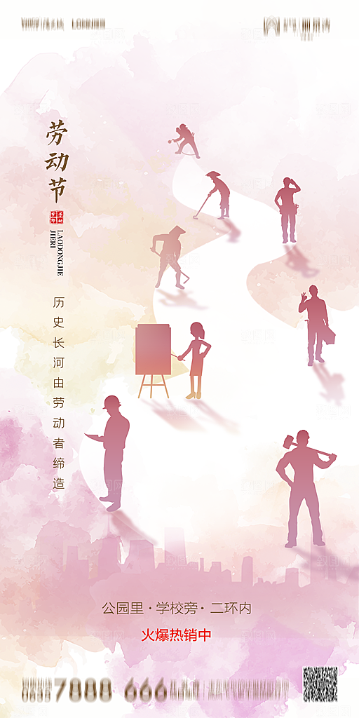 地产五一劳动节简约大气海报