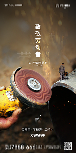 地产五一劳动节简约大气海报