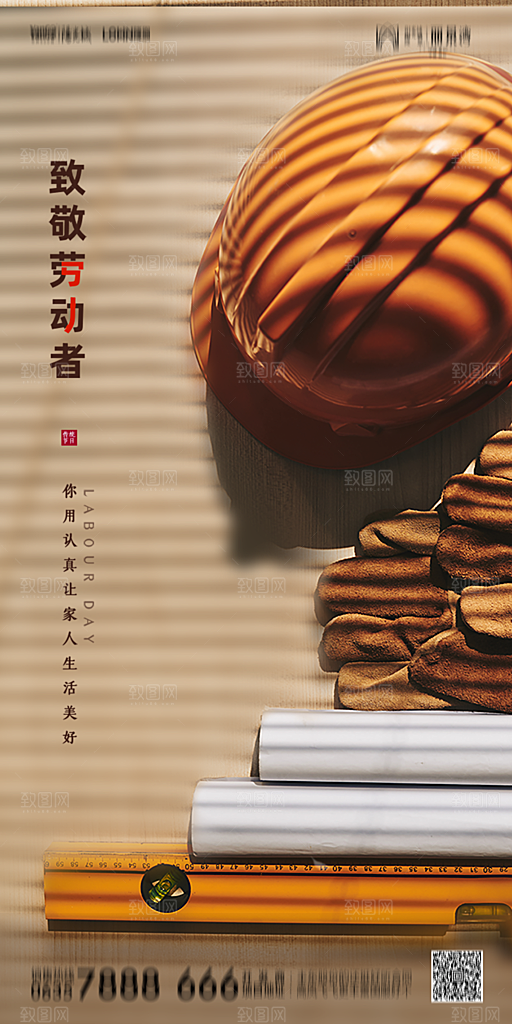 地产五一劳动节简约大气海报