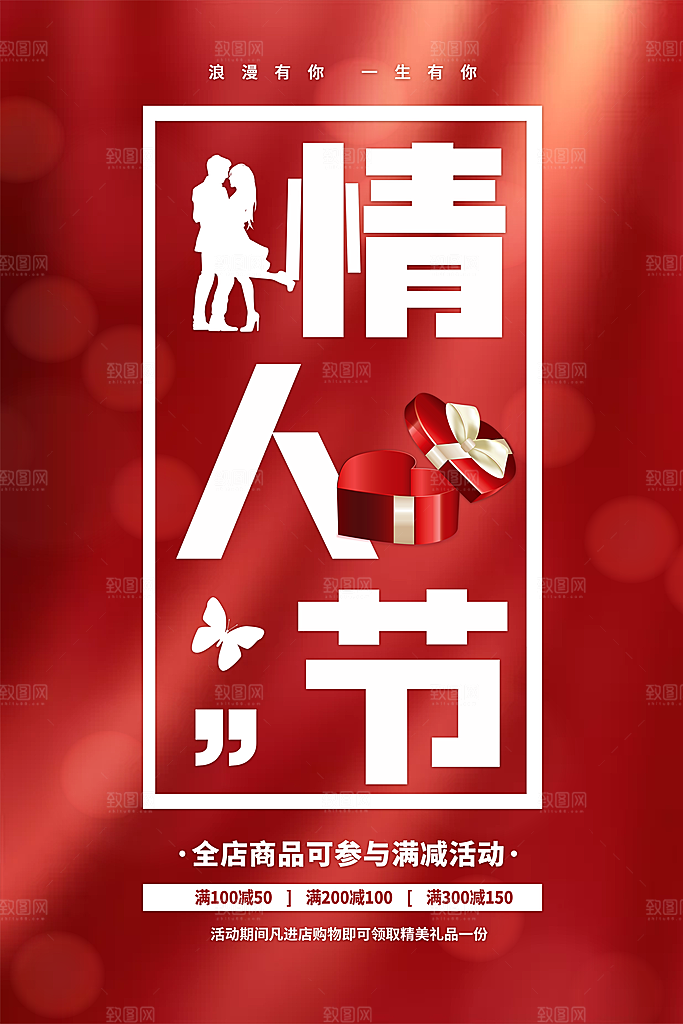 214爱情情人节快乐海报