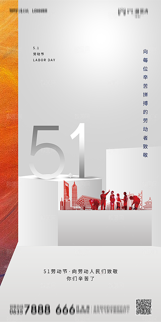 地产五一劳动节简约大气海报