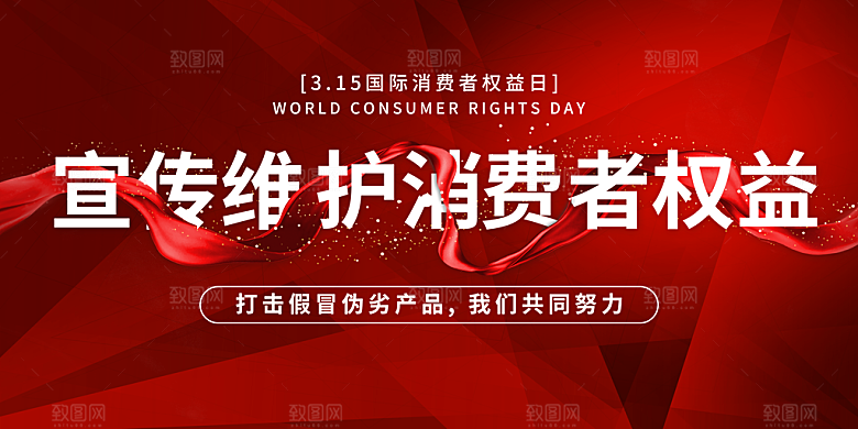 诚信315宣传海报