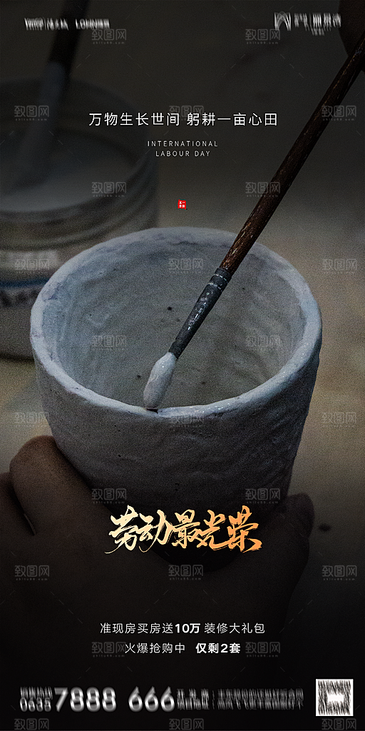 地产五一劳动节简约大气海报