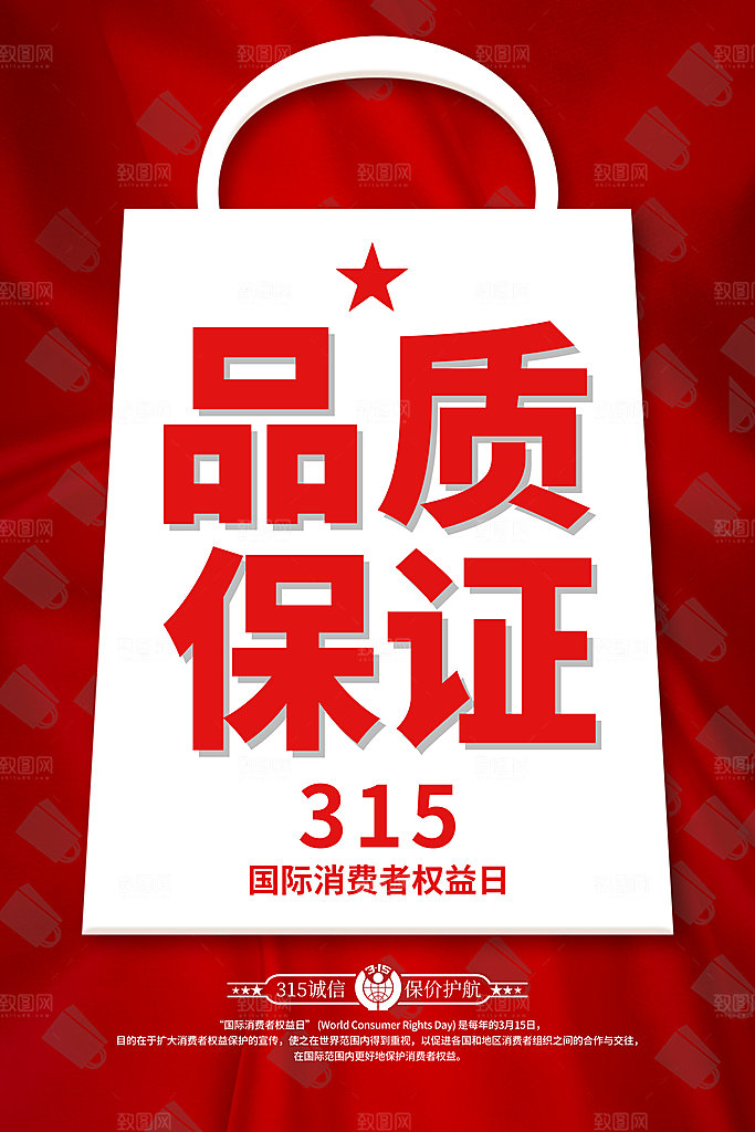 诚信315宣传海报