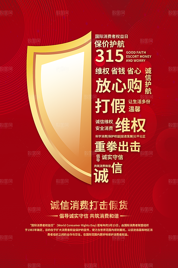 诚信315宣传海报