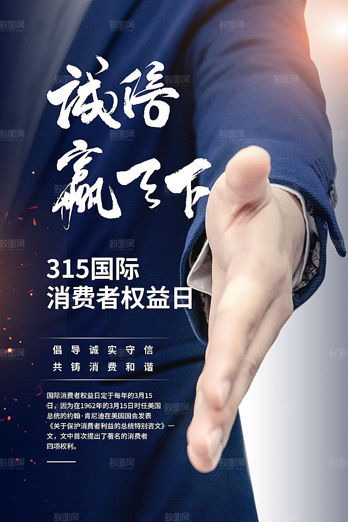 诚信315宣传海报