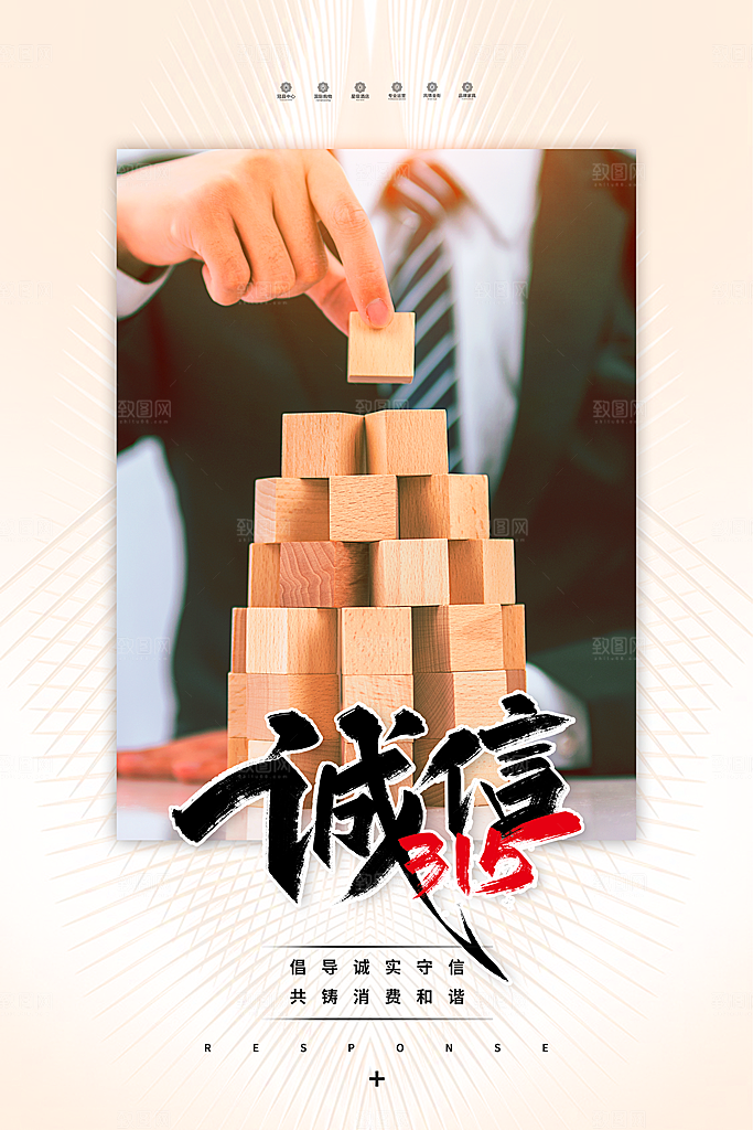 诚信315宣传海报