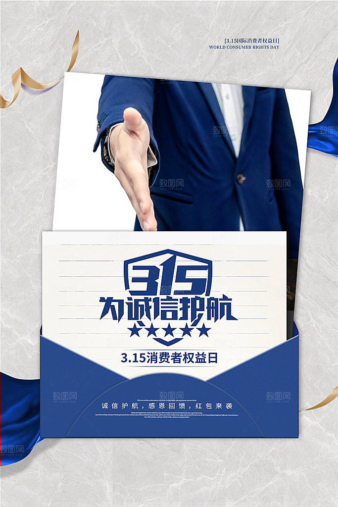 诚信315宣传海报