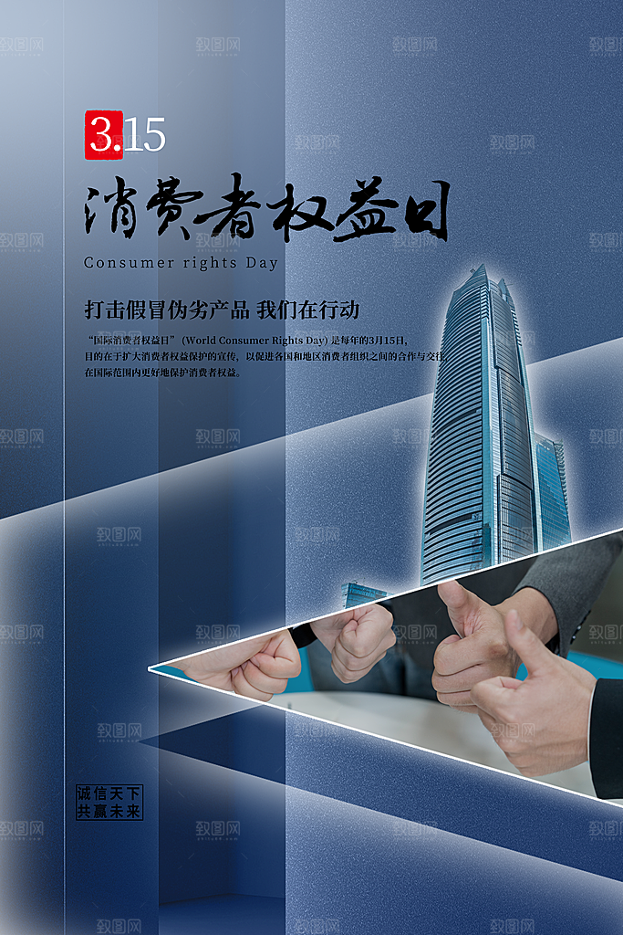诚信315宣传海报