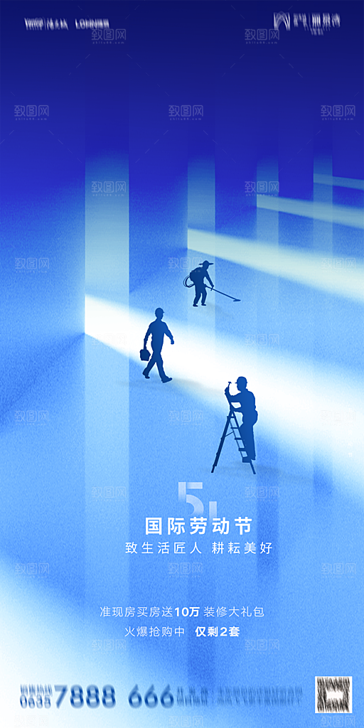 地产五一劳动节简约大气海报