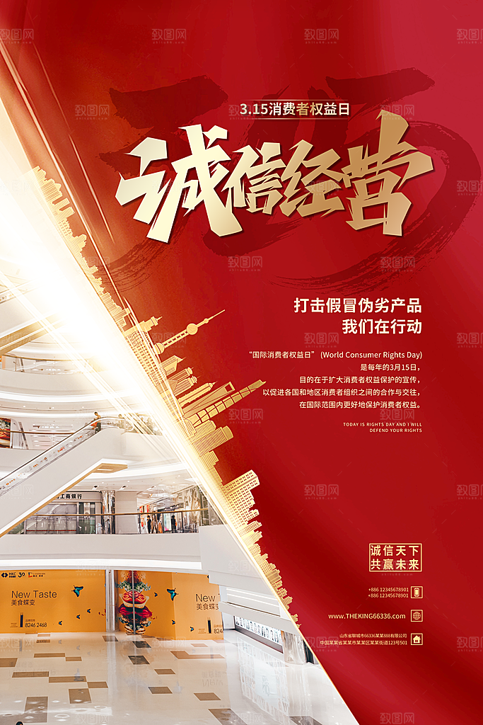 诚信315宣传海报