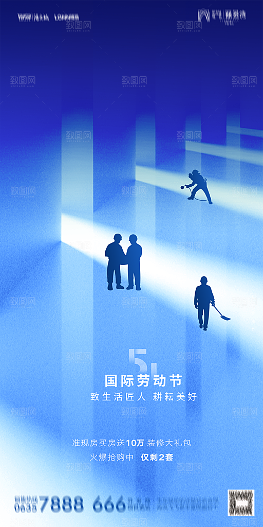 地产五一劳动节简约大气海报