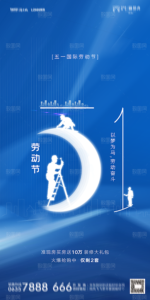 地产五一劳动节简约大气海报