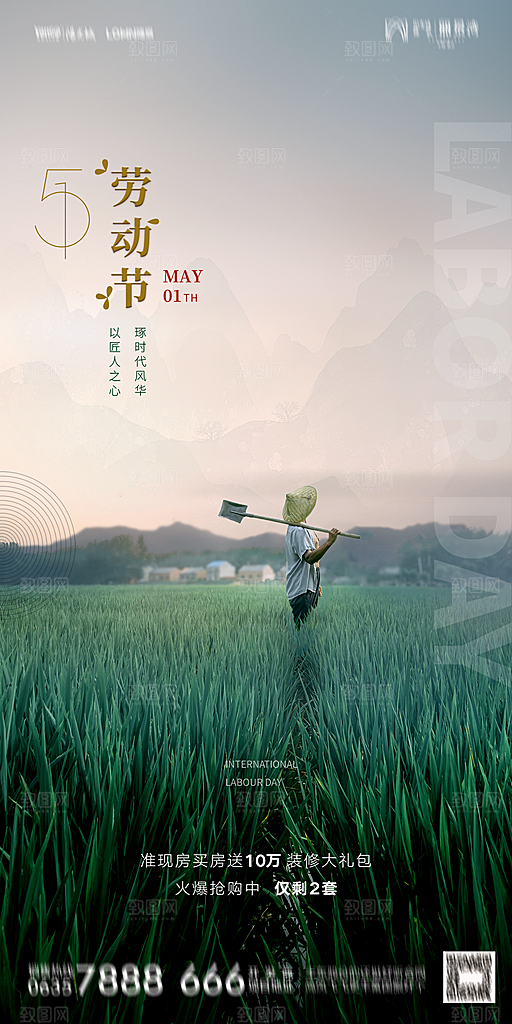 地产五一劳动节简约大气海报