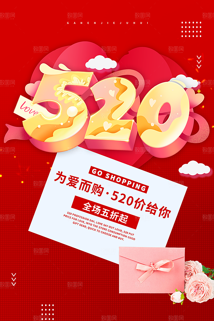 爱情情人节快乐海报