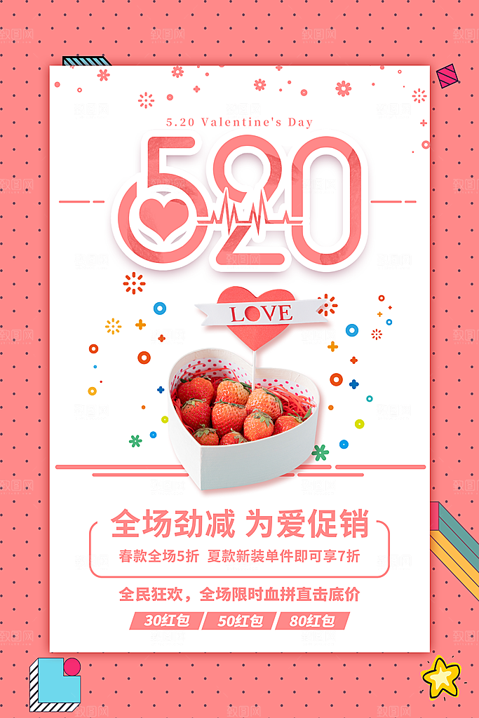 爱情情人节快乐海报