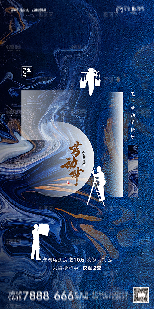 地产五一劳动节简约大气海报