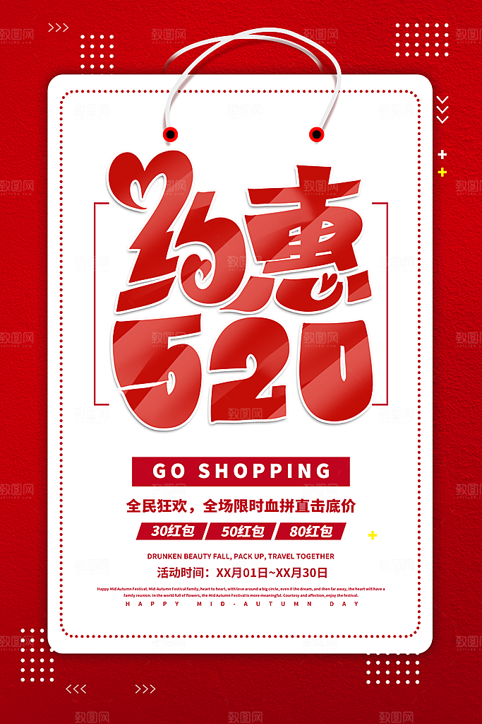 520爱情情人节快乐海报