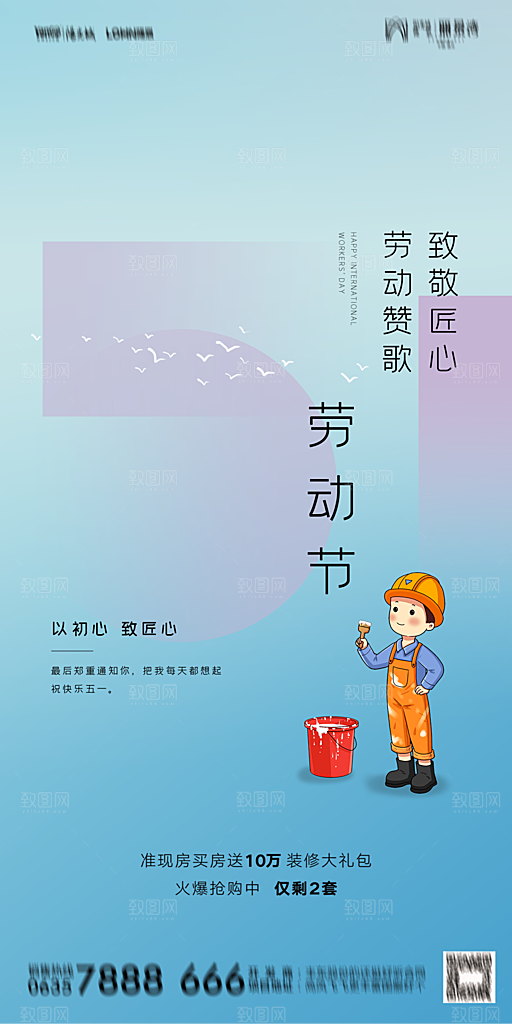 地产五一劳动节简约大气海报