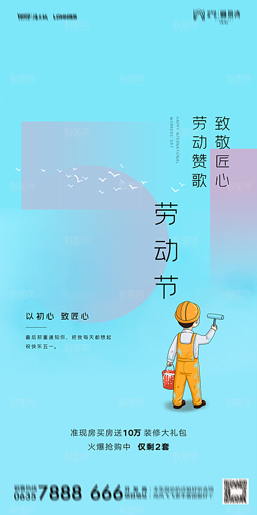 地产五一劳动节简约大气海报