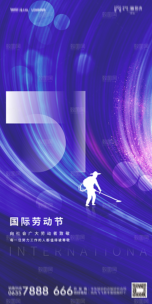 地产五一劳动节简约大气海报