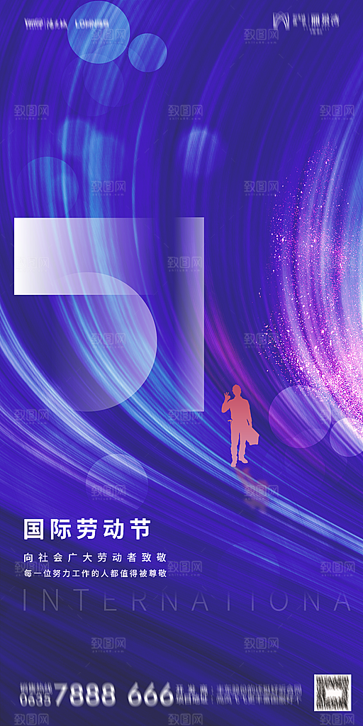 地产五一劳动节简约大气海报