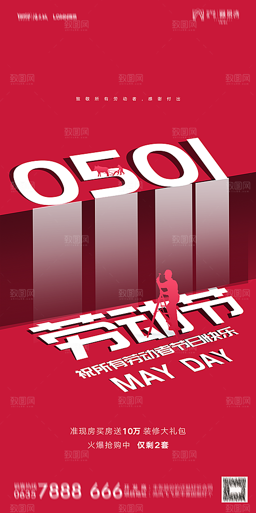 地产五一劳动节简约大气海报