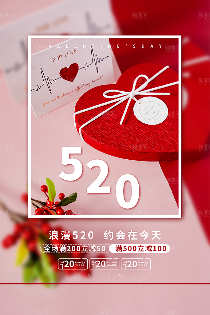 520爱情情人节快乐海报