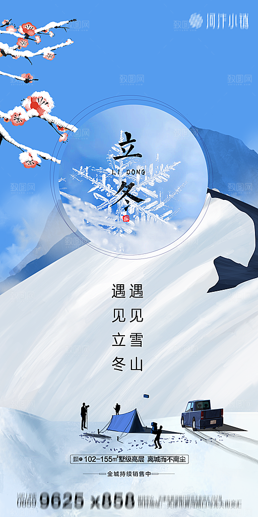 地产立冬节气简约大气海报