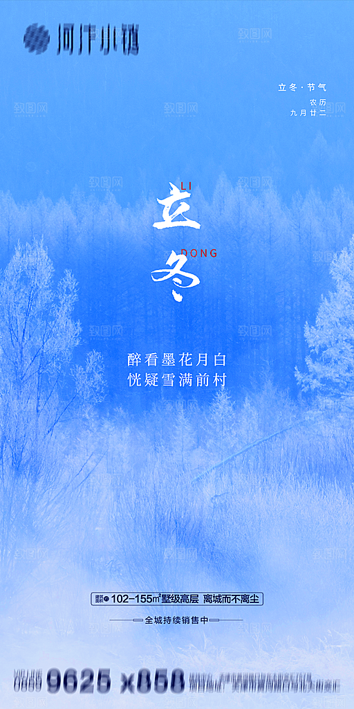 地产立冬节气简约大气海报
